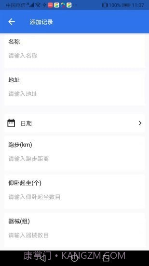 TiTa锻炼录截图4