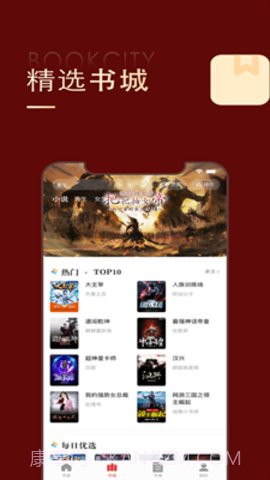 金鸿追书大师截图2