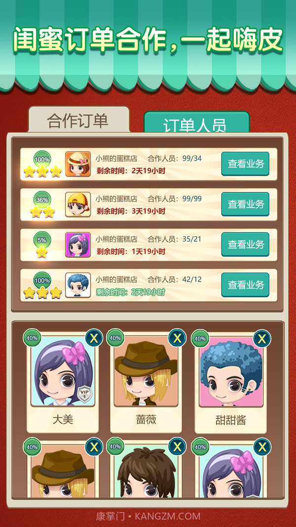 梦幻蛋糕店截图5