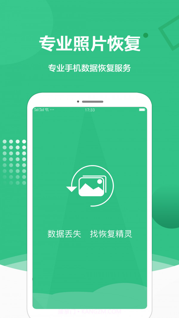图片恢复处理精灵v1.1.3截图1