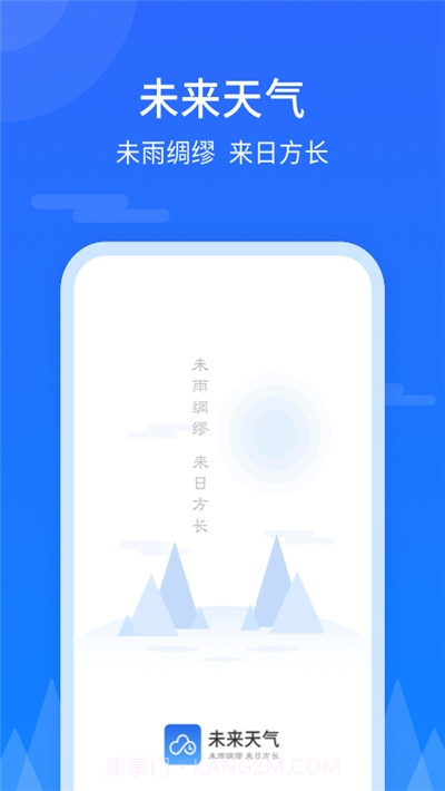 未来天气预报查询截图3 未来天气预报查询截图3