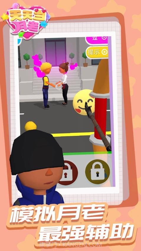 天天当月老最新版截图2