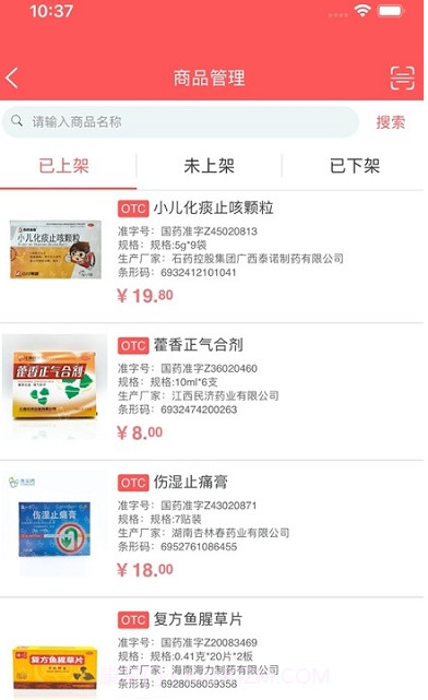 惠买药商户截图3 惠买药商户截图3