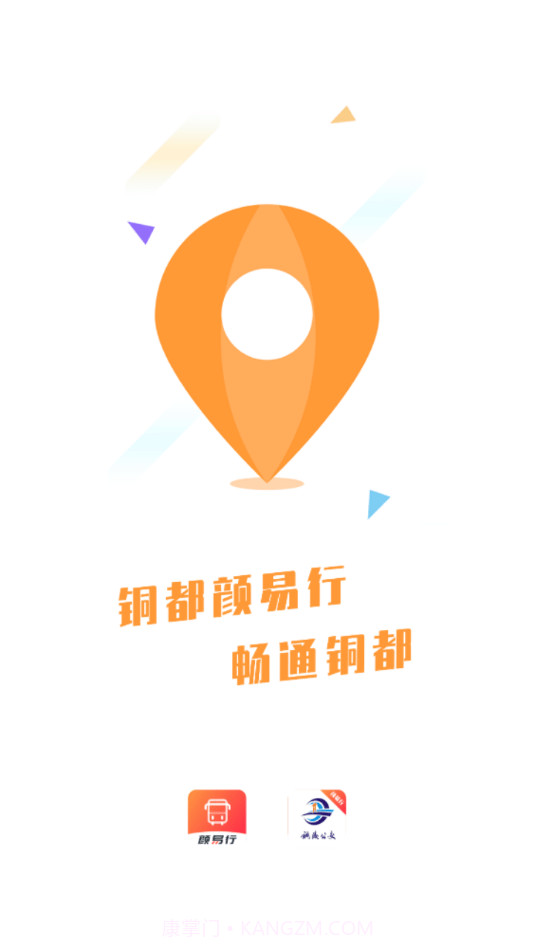 铜都颜易行截图1