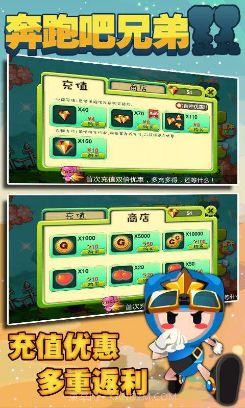 奔跑吧兄弟截图2