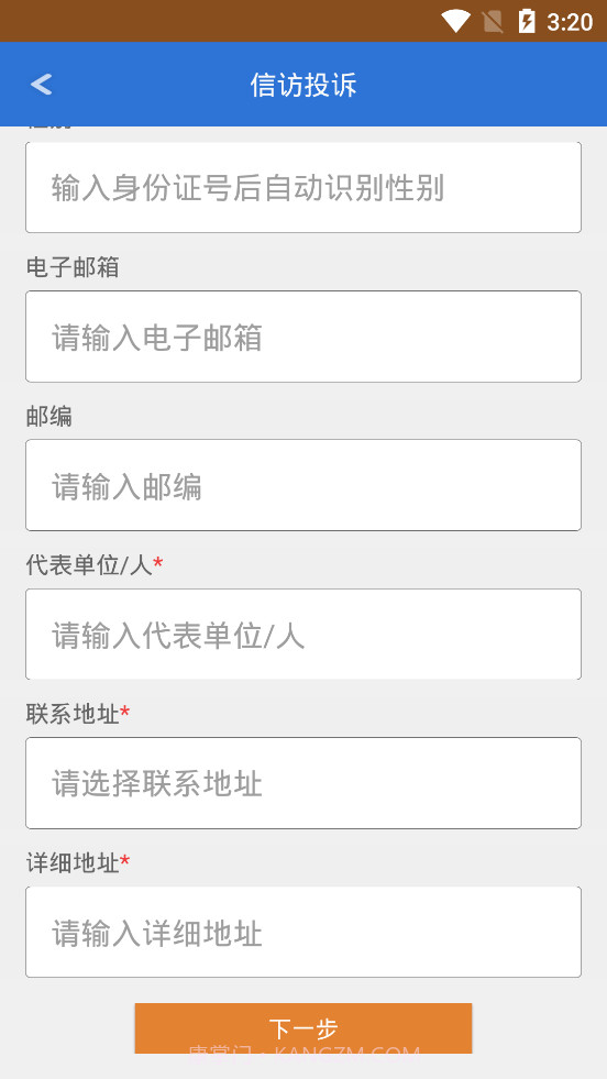 唐山公安e访通截图1