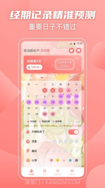 经期大姨妈助手截图4 经期大姨妈助手截图4