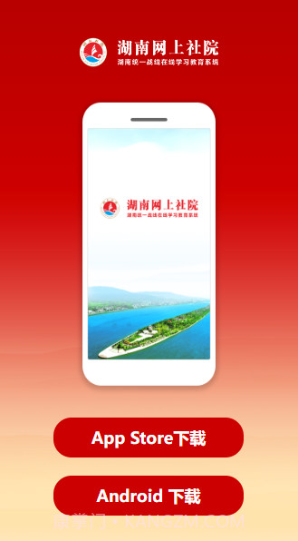 湖南网上社院截图3