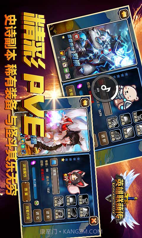 英雄联萌传截图2