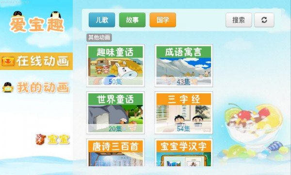 儿童经典唐诗动画全集截图1