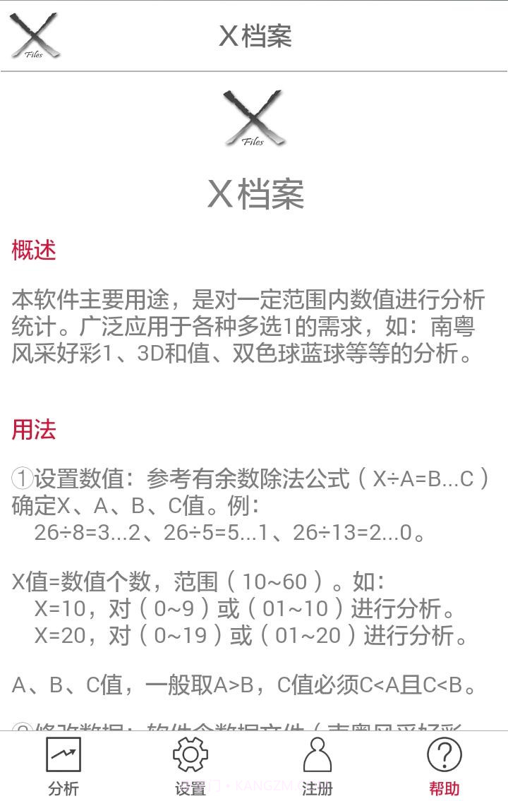 飞羽坊X档案截图4