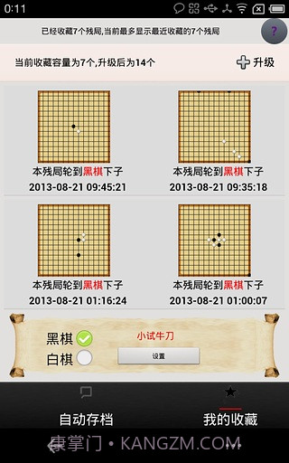 夕阳五子棋截图3