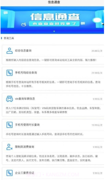 信息通查截图4