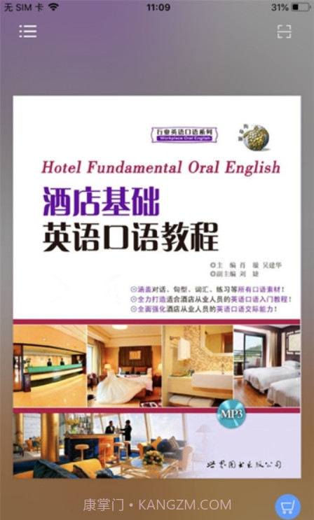 酒店实用英语系列(酒店英语口语对话)V2.67.014 安卓手机版截图3