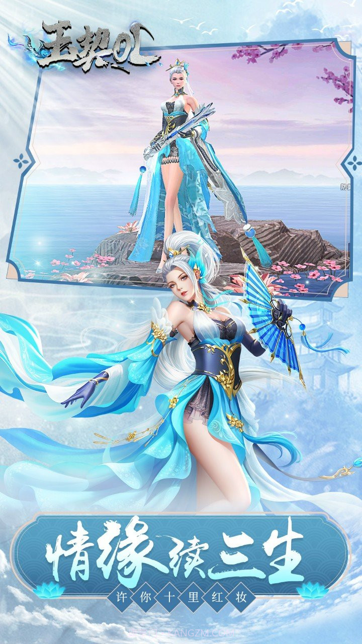 玉契ol果盘版截图1 玉契ol果盘版截图1