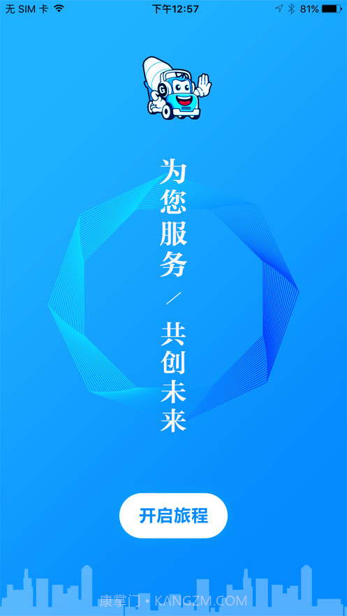 金罐车盟截图2 金罐车盟截图2