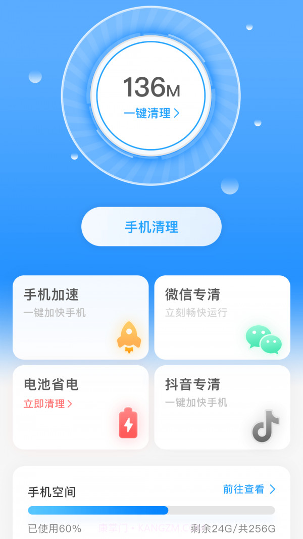 一键清理宝截图1 一键清理宝截图1