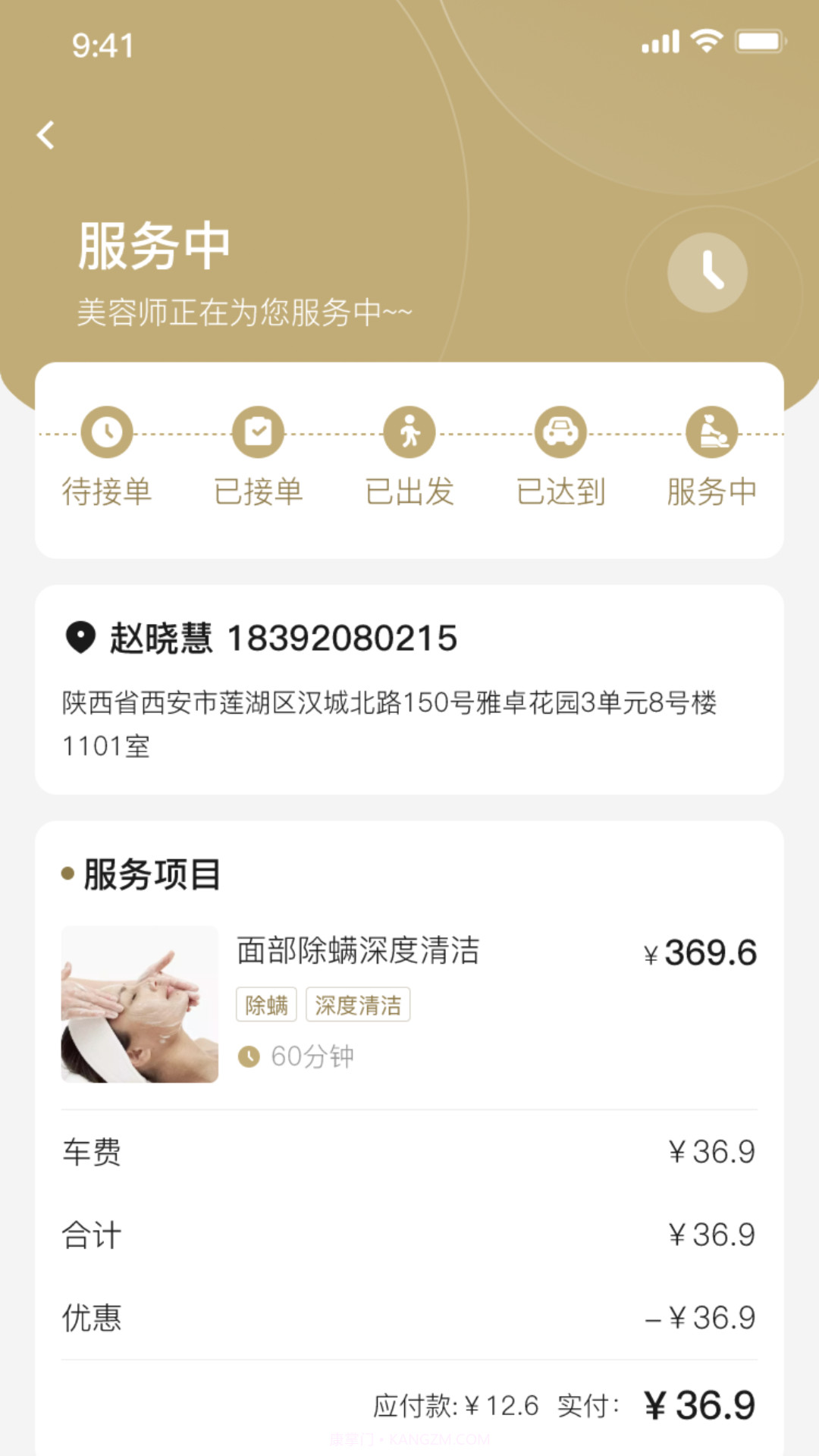 悦己美疗师截图1