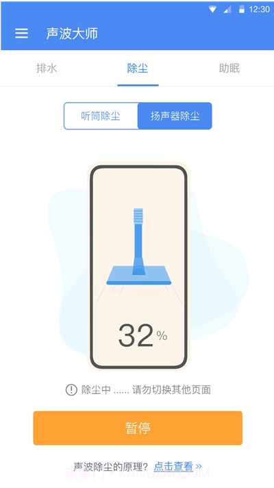 声波垃圾清理大师截图1