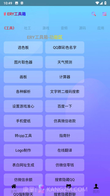 ery工具箱截图1