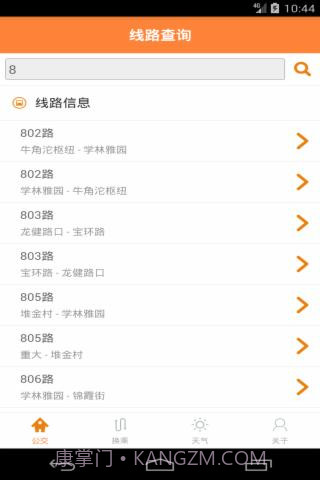 重庆公交实时掌上查询截图2