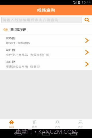 重庆公交实时掌上查询截图1