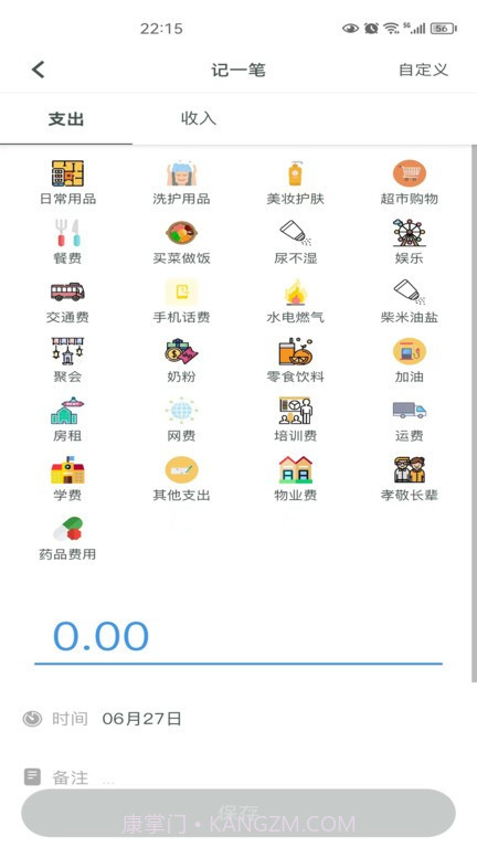 得到记账截图4