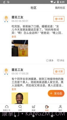 智慧工号截图4 智慧工号截图4