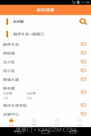 重庆公交实时掌上查询截图3