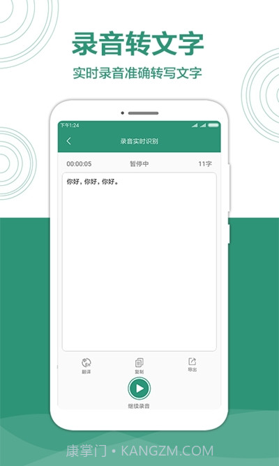音转字大师截图1 音转字大师截图1