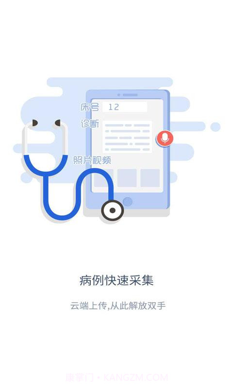 EachDoctor(医疗助手)截图2
