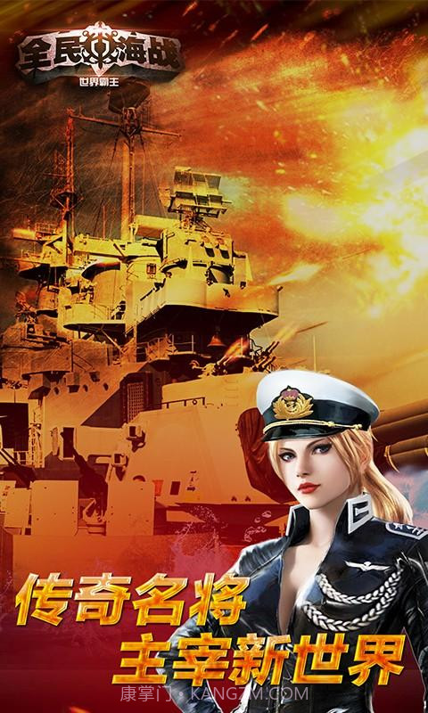 全民海战截图3