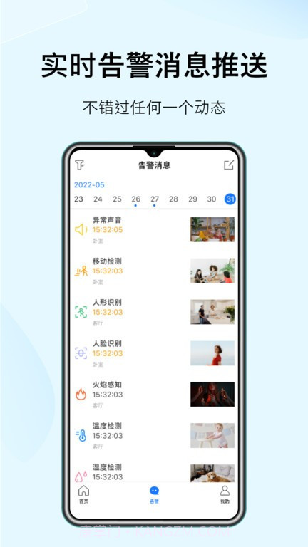 sonsii监控管理截图4 sonsii监控管理截图4