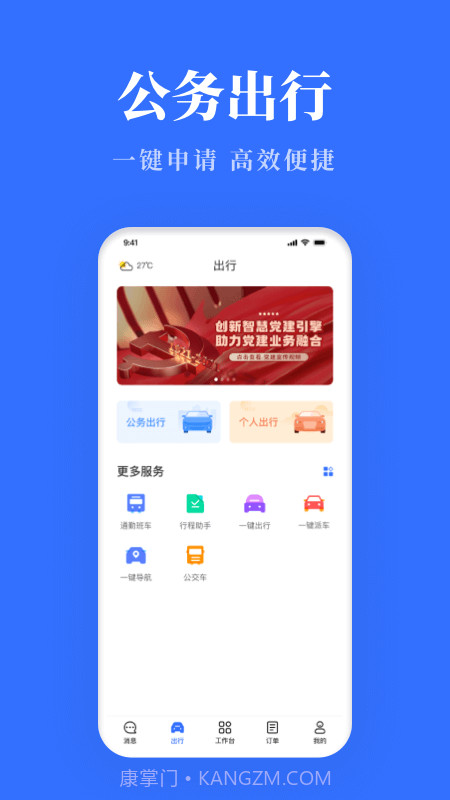 络易行公车平台截图4