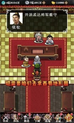 吞食新三国截图3