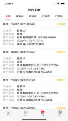 马上到智维截图2 马上到智维截图2