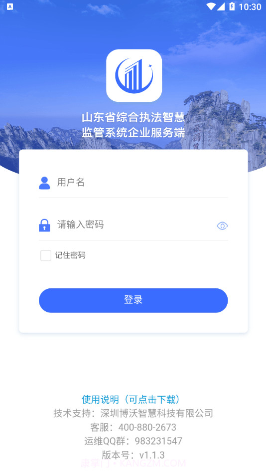 智慧监管企业端截图1