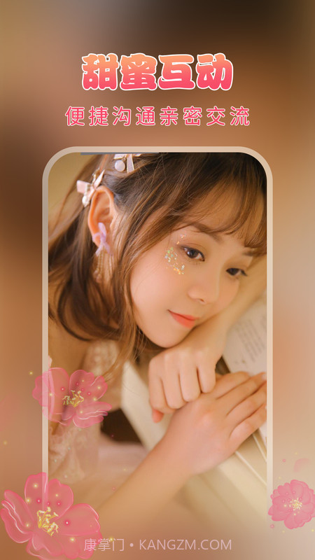 海棠聊天交友截图2