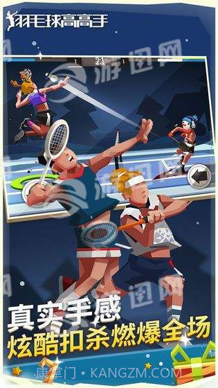 羽毛球高高手截图3