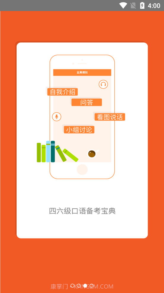 iSpeak爱口语截图3