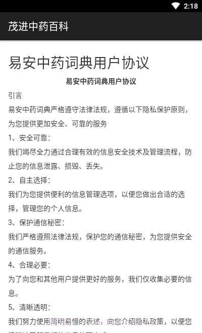 茂进中药百科截图3