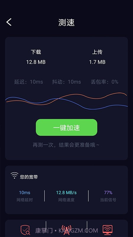 苗苗WiFi加速截图2