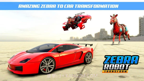 斑马变形机器人截图1 斑马变形机器人截图1