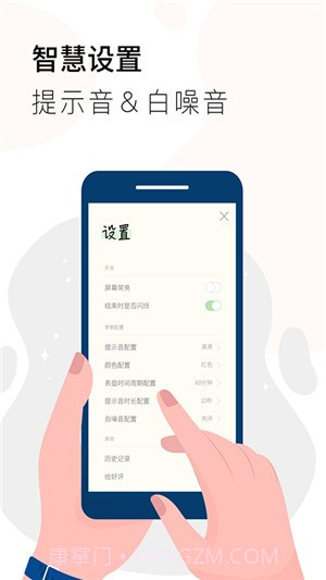 同学计时器截图2