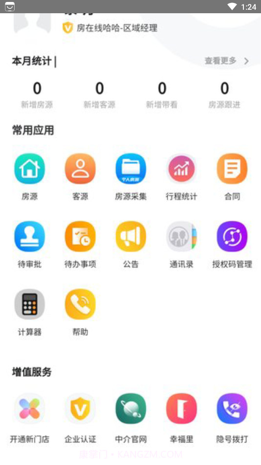房在线app截图3 房在线app截图3
