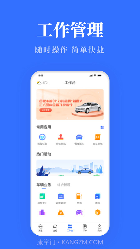 络易行公车平台截图1