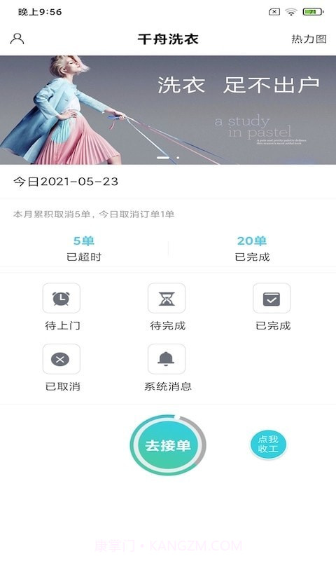 千舟洗衣截图1