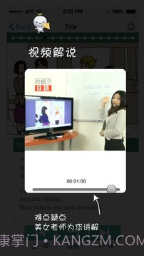 新概念日语截图1