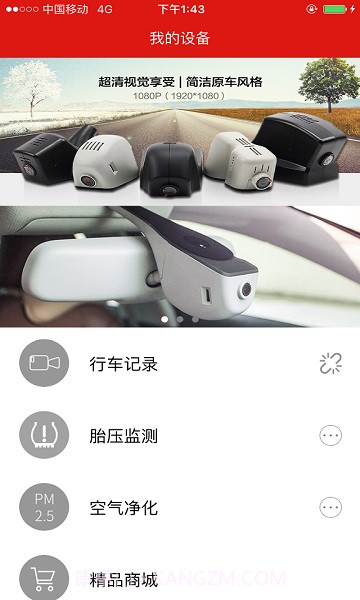 慧车天下v2.5.3截图2