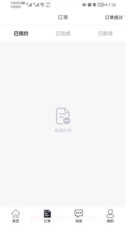 阳光商务出行截图1